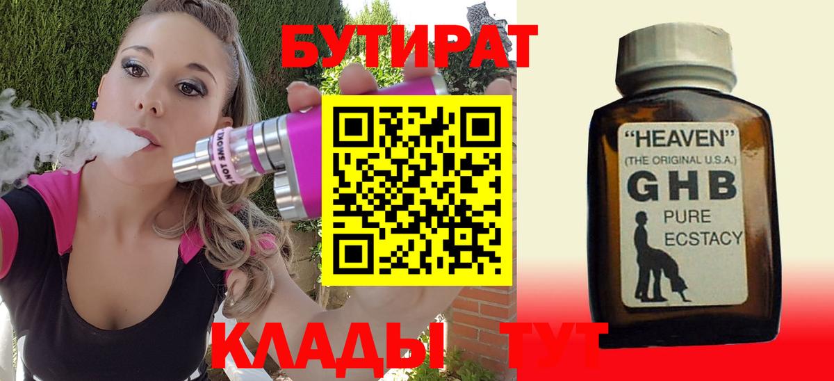 Бутират  Вход с VPN  Нефтеюганск  Бутират BDO 33% 
