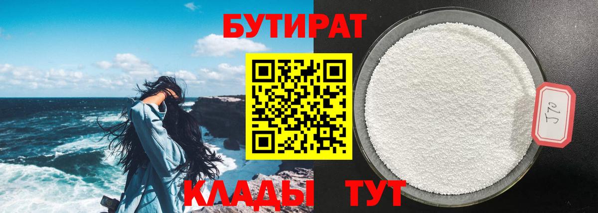 БУТИРАТ GHB Нефтеюганск