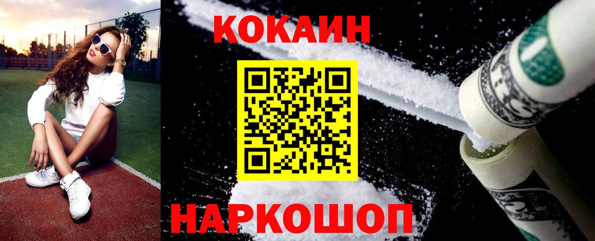 КОКАИН Fish Scale  Вход с VPN  Cocaine  Нефтеюганск 