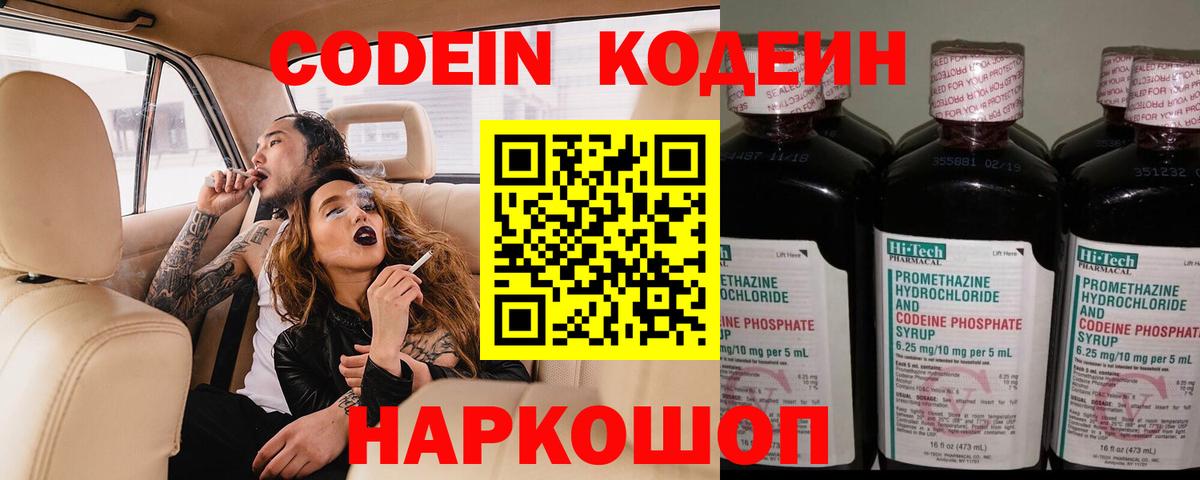 Codein напиток Lean (лин)  Вход с VPN  Нефтеюганск  что такое   Кодеин Purple Drank 